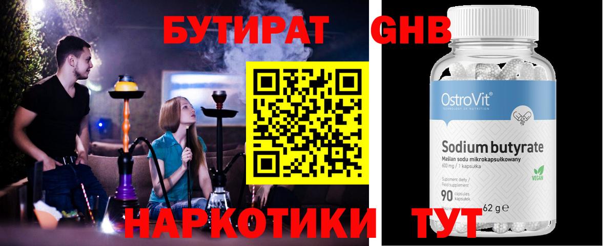 БУТИРАТ бутандиол  Вход с VPN  Алексеевка 