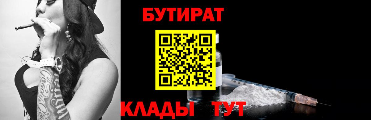 Бутират буратино  Алексеевка 