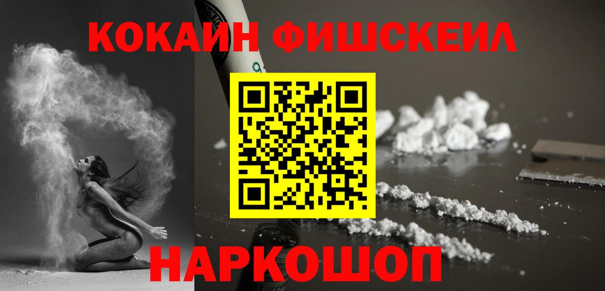 Алексеевка  Cocaine FishScale  COCAIN  Вход с VPN 