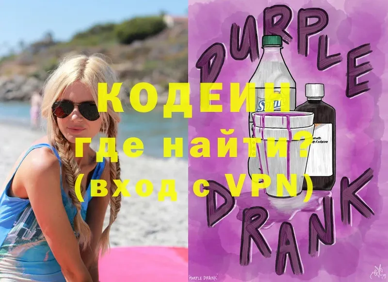 Кодеиновый сироп Lean Purple Drank  сколько стоит  Алексеевка 