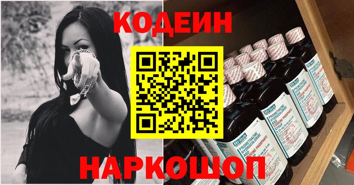 Кодеин напиток Lean (лин)  Codein напиток Lean (лин)  Алексеевка  Вход с VPN 