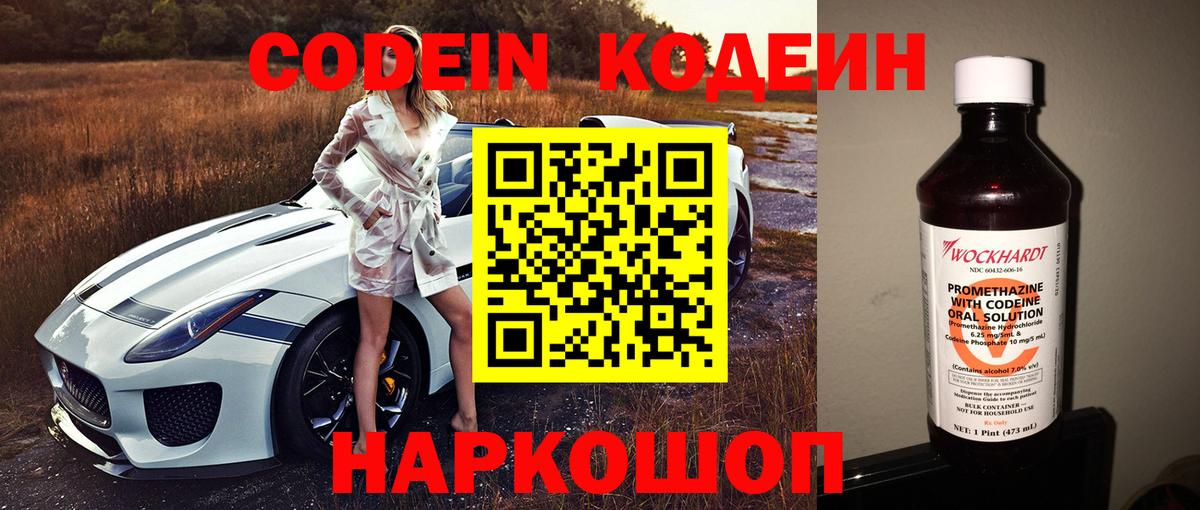 Кодеин напиток Lean (лин)  Codein Purple Drank  Алексеевка 