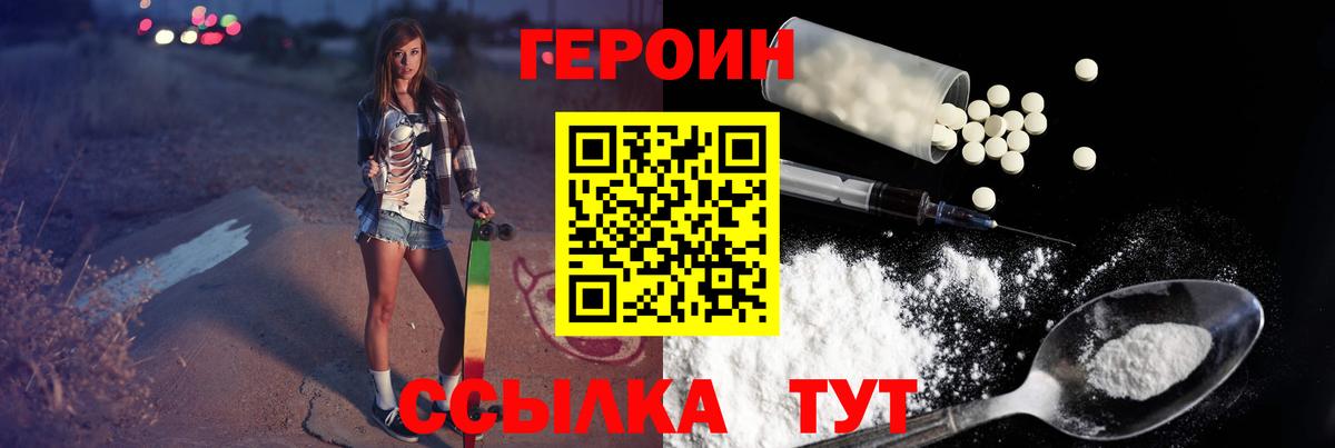 Героин Heroin Алексеевка