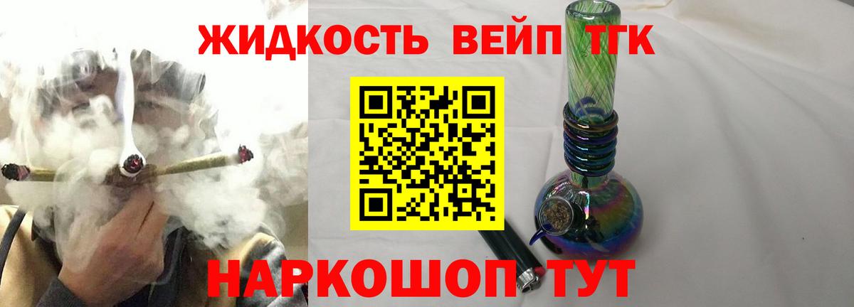 Дистиллят ТГК концентрат  Вход с VPN  Алексеевка  наркошоп  ТГК вейп 